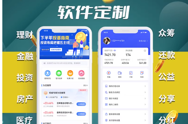 理财app开发源码投资金融市场钱包行情资讯银行数据分析原生定制